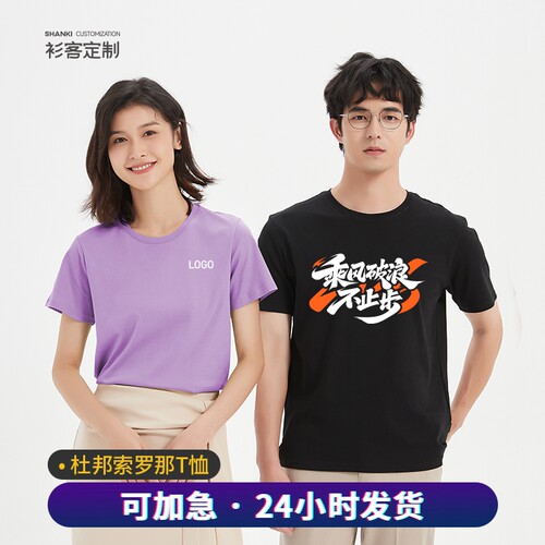 衫客圆领diy定制工作服企业文化