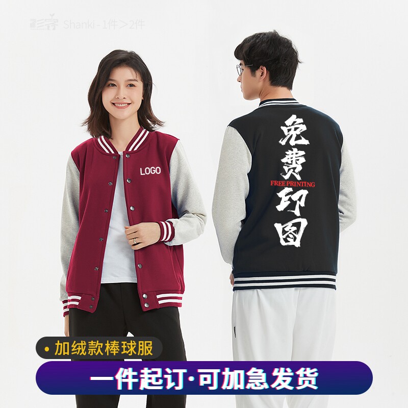 卫衣diy来图定做工作班服装棒球服定制立领外套印字logo长袖秋冬