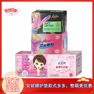安妮娜棉面迷你护垫165mm30片装 经期前后少量使用姨妈巾 20片盒装