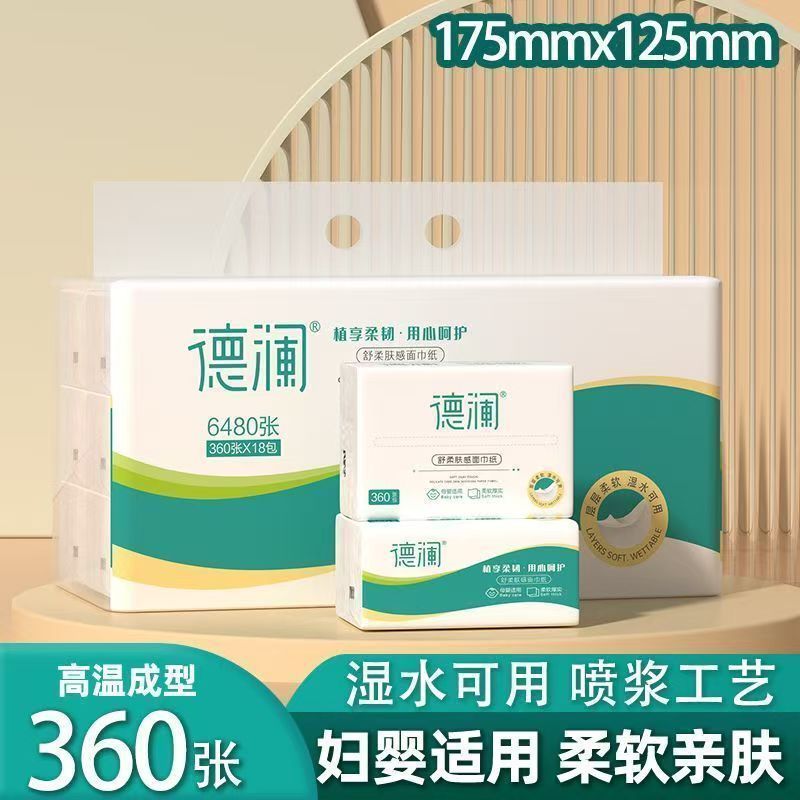 德澜家庭实惠装干湿两用360张125*175mm(5层)72抽/包*18包抽纸