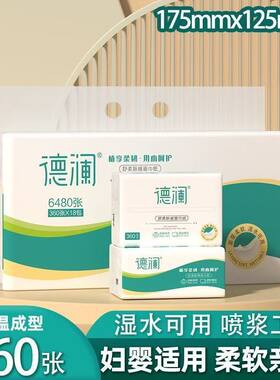 德澜家庭实惠装干湿两用360张125*175mm（6层）60抽/包*18包抽纸