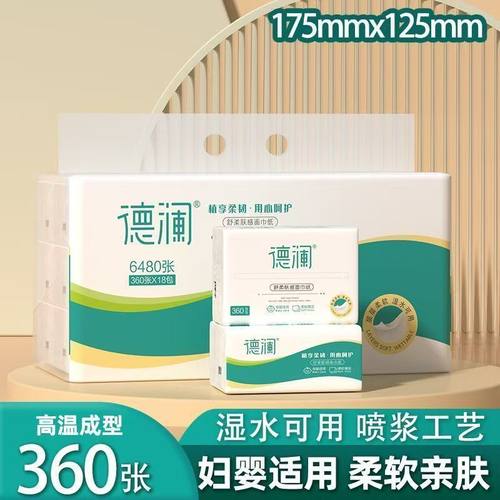 德澜家庭实惠装干湿两用360张125*175mm（6层）60抽/包*18包抽纸