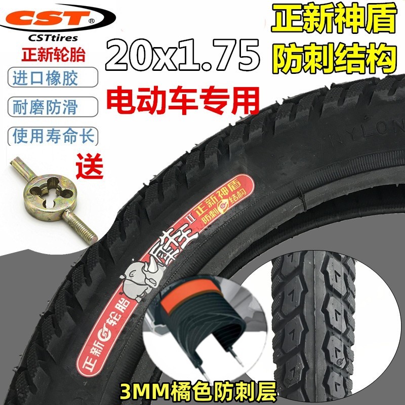 正新犀牛王轮胎20x1.75电动车外胎47-406电动车20寸锂电动内外胎