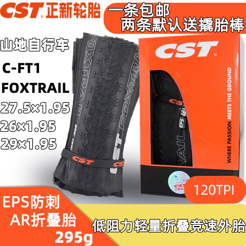 CST正新C-FT1超轻防刺山地车轮胎竞赛折叠外胎26寸/27.5/29x1.95