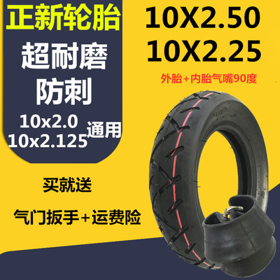 正新电动滑板车轮胎10寸充气200x50内外胎10x2.0/2.125/2.50/2.25