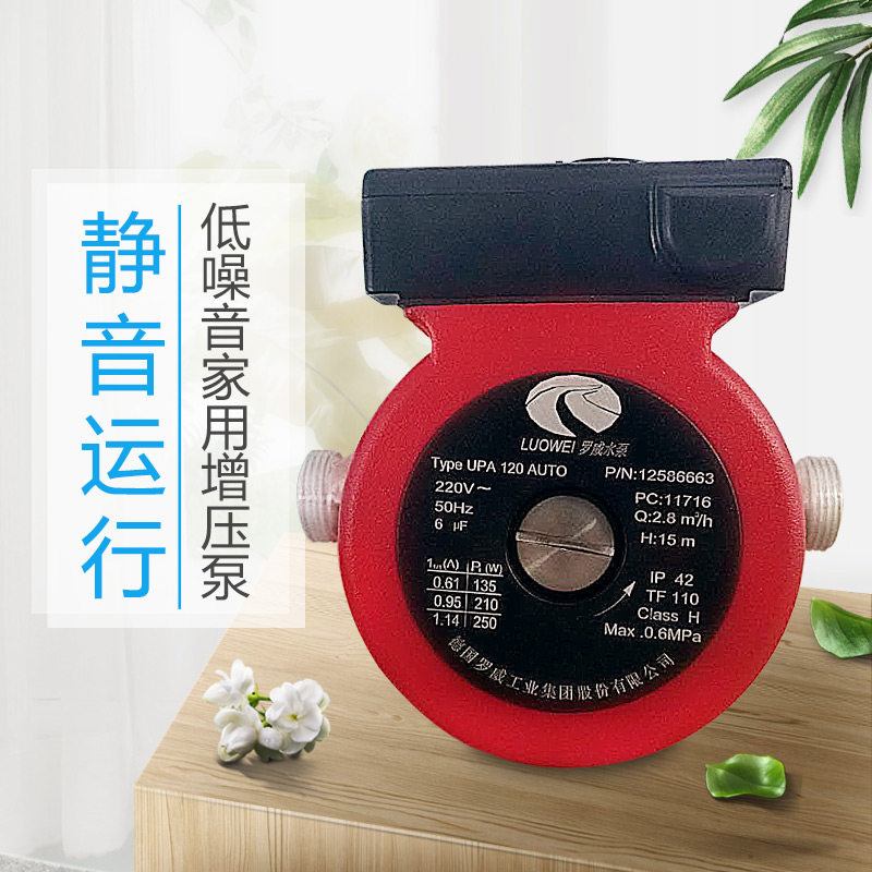 德国罗威水泵UPA-120增压泵家用静音自来水花洒管道老小区加压泵