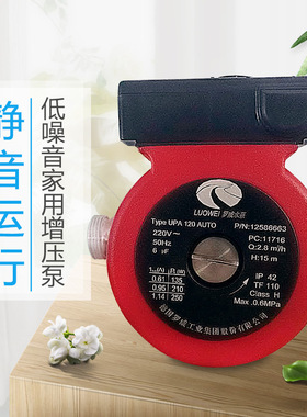 德国罗威水泵UPA-120增压泵家用静音自来水花洒管道老小区加压泵
