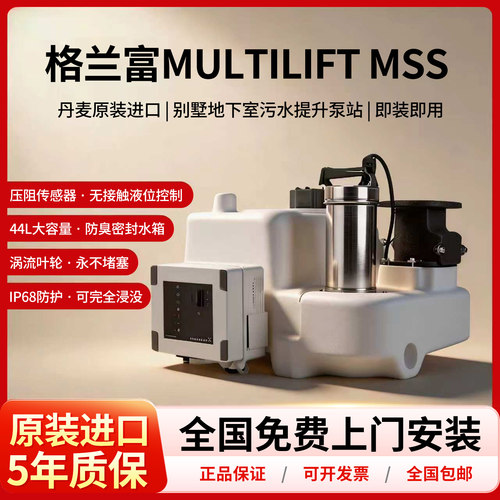 格兰富丹麦别墅排污泵