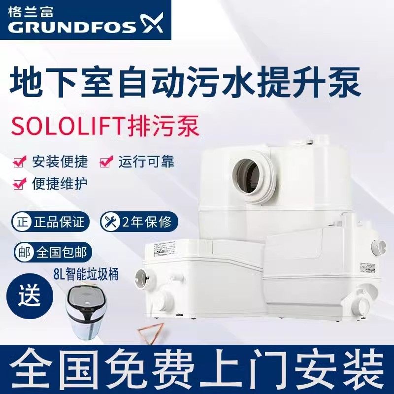 丹麦格兰富WC-3污水提升器地下室排污泵马桶家用全自动粉碎提升泵