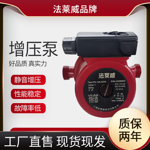 法莱威家用管道热水器电动增压泵