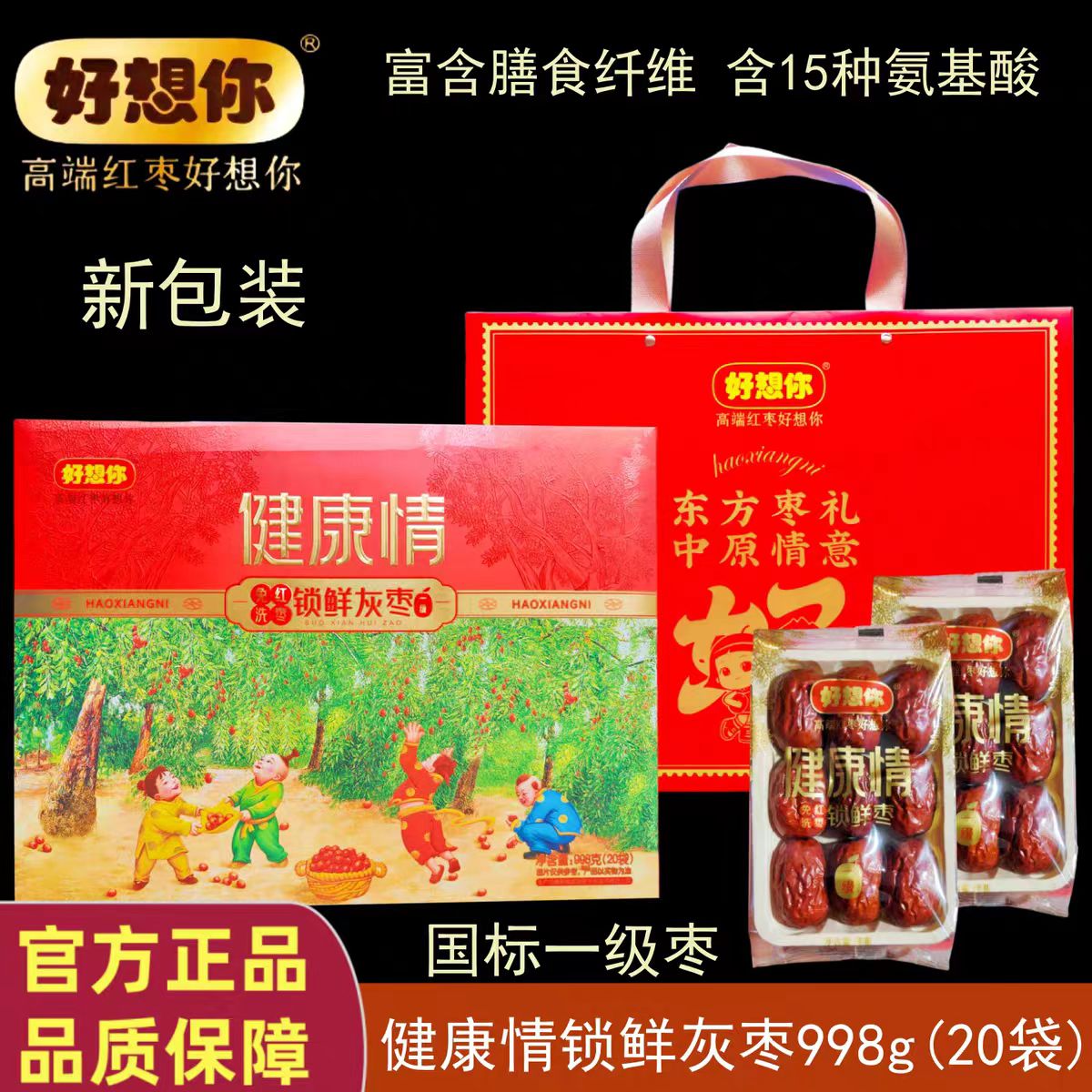 好想你红枣专卖店正品998礼盒一级健康即食锁鲜免洗红枣河南特产