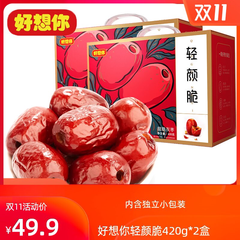 好想你轻颜脆420g*2盒 脆枣无核香酥脆新疆脆去核灰枣红枣干零食