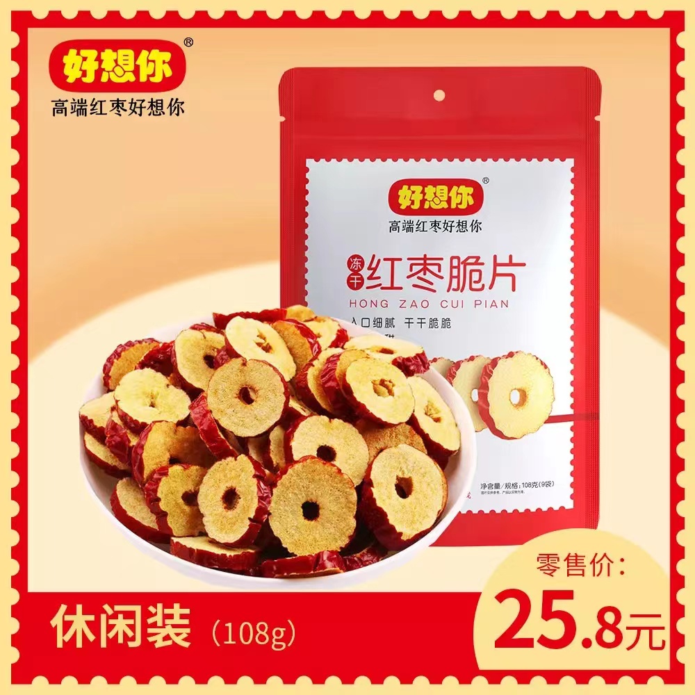 好想你枣片红枣脆片冻干红小脆