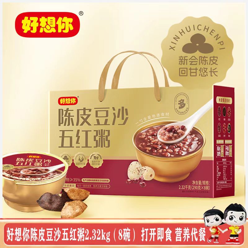 好想你红枣陈皮豆沙五红粥2320克礼盒即食早代餐
