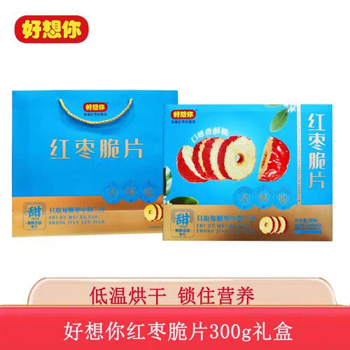 好想你红枣干脆片礼盒300g无核枣片干枣子泡茶冻干脆片零食