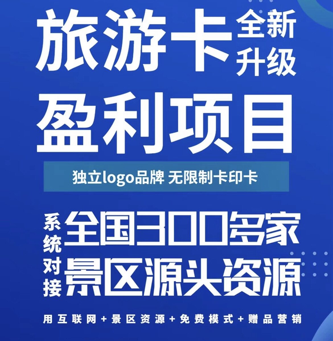 旅游卡系统小程序系统开发代理分设计素材/源文件