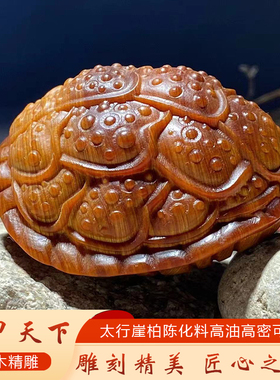 天然崖柏红油陈化料龟壳手把件
