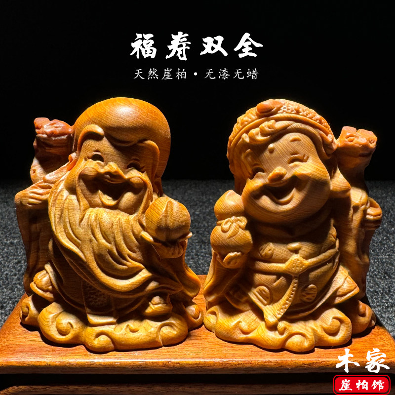 崖柏福寿双全手把件雕刻送礼文玩