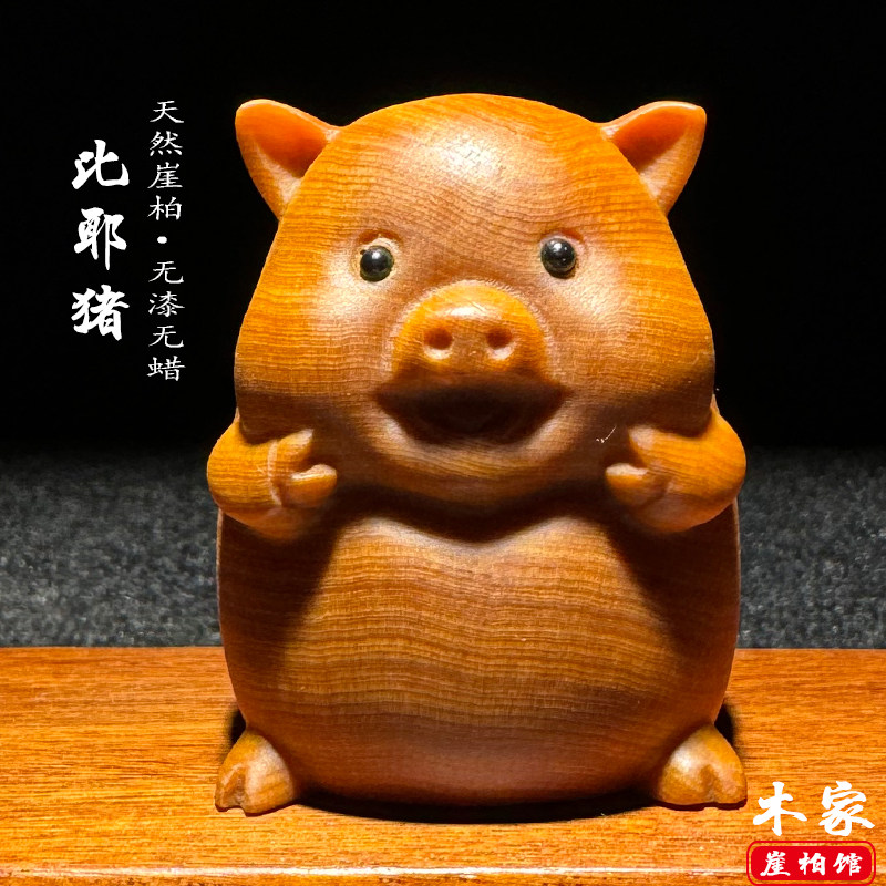 崖柏比耶猪天然手把件小摆件可爱