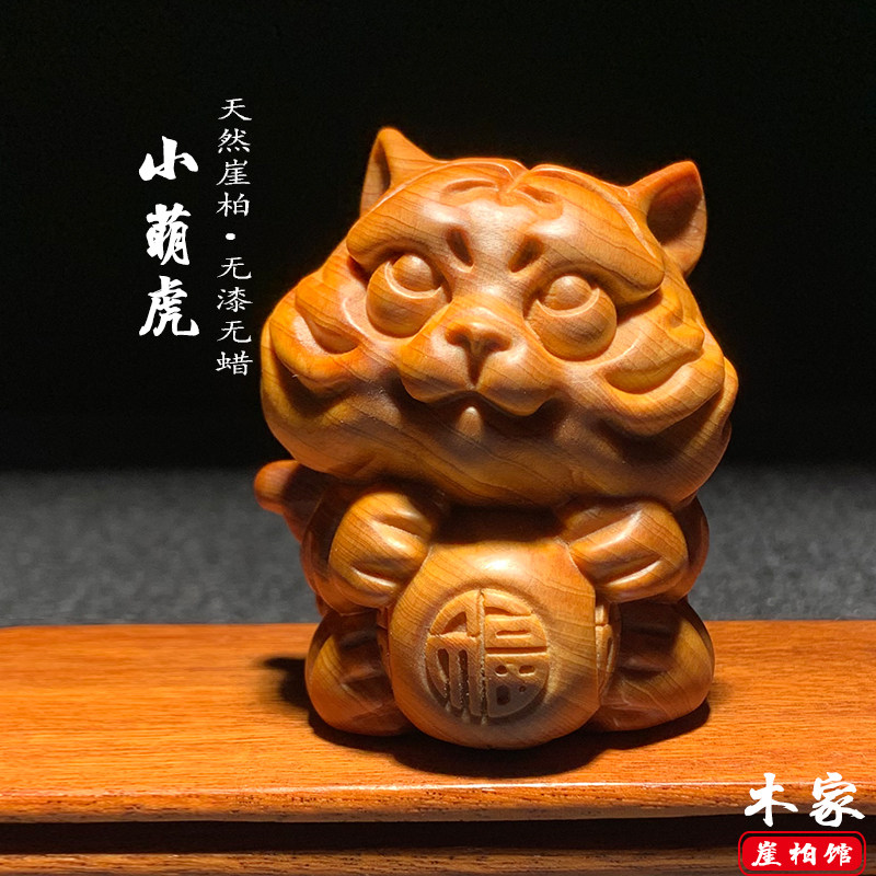 天然崖柏木雕老虎手把件动物摆件