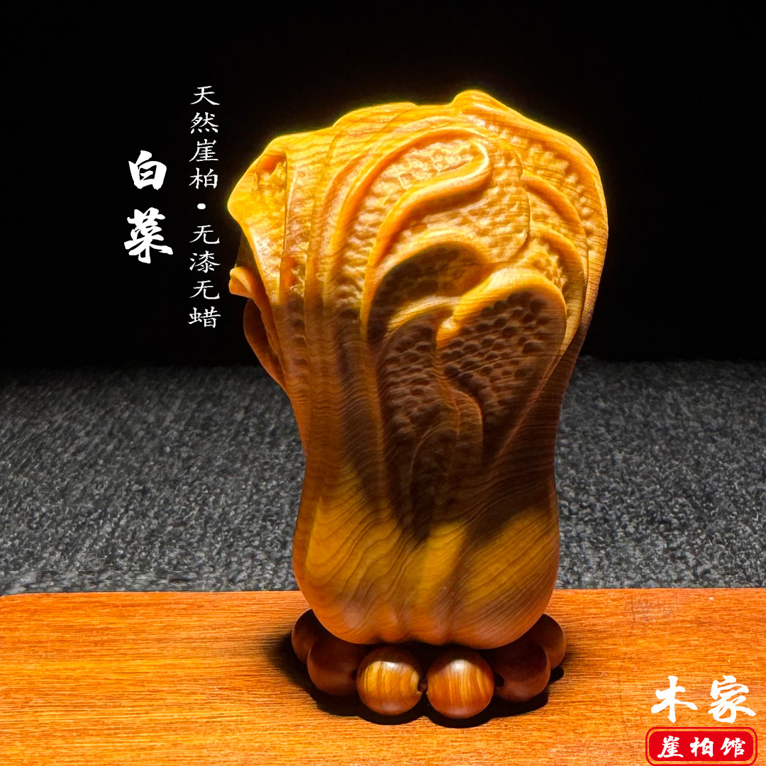 天然崖柏木雕白菜百财手把件挂件