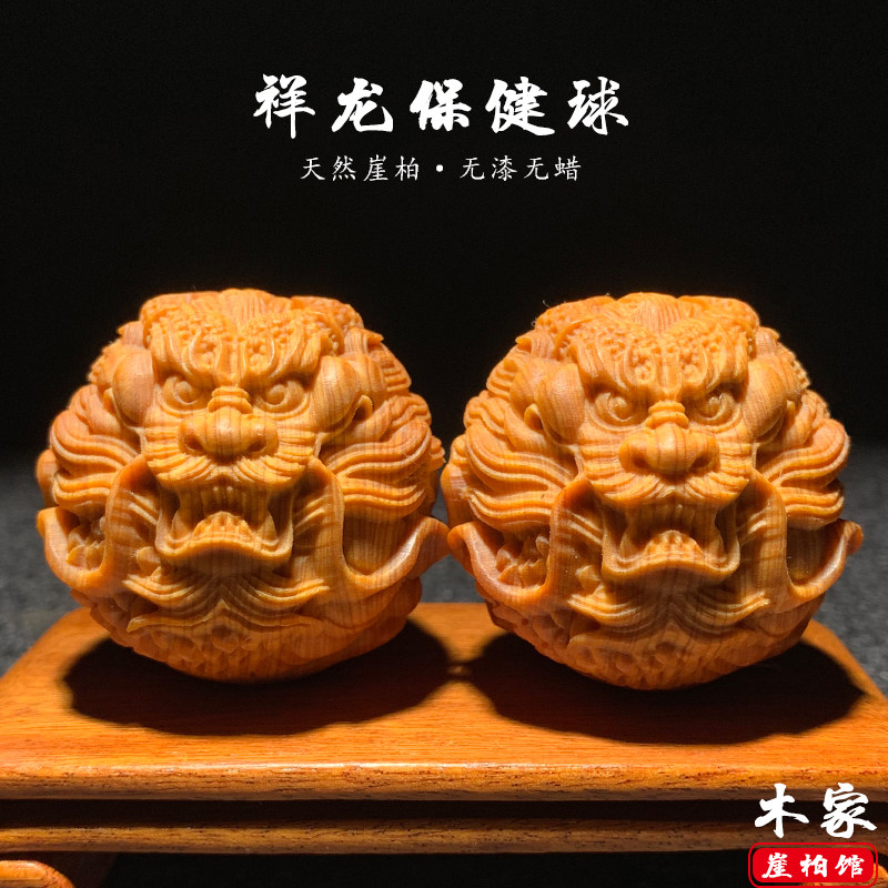 天然崖柏木雕龙珠陈化料解压手球