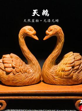 天然崖柏木雕天鹅手把件家居摆件