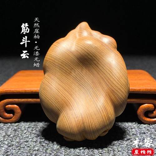 天然崖柏木雕筋斗云祥云手把件