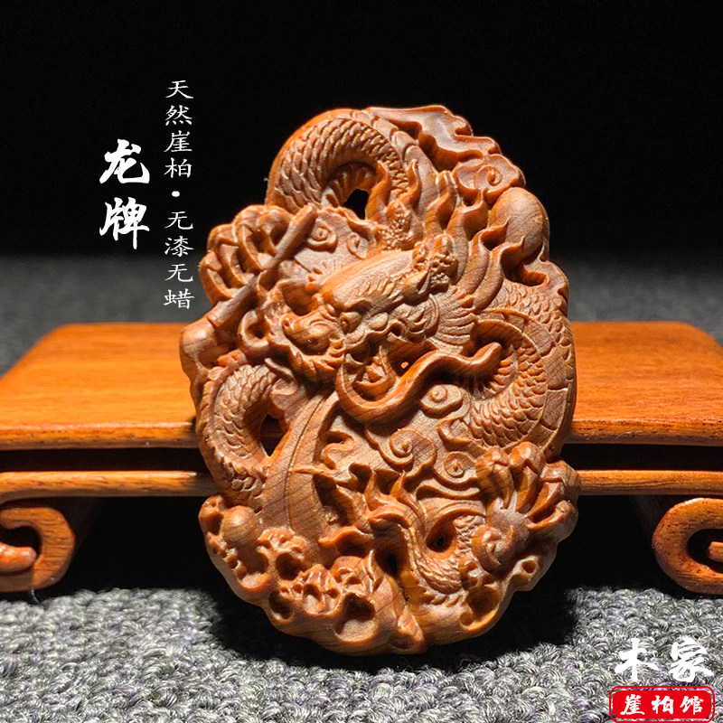 天然崖柏木雕双面龙牌转运挂件