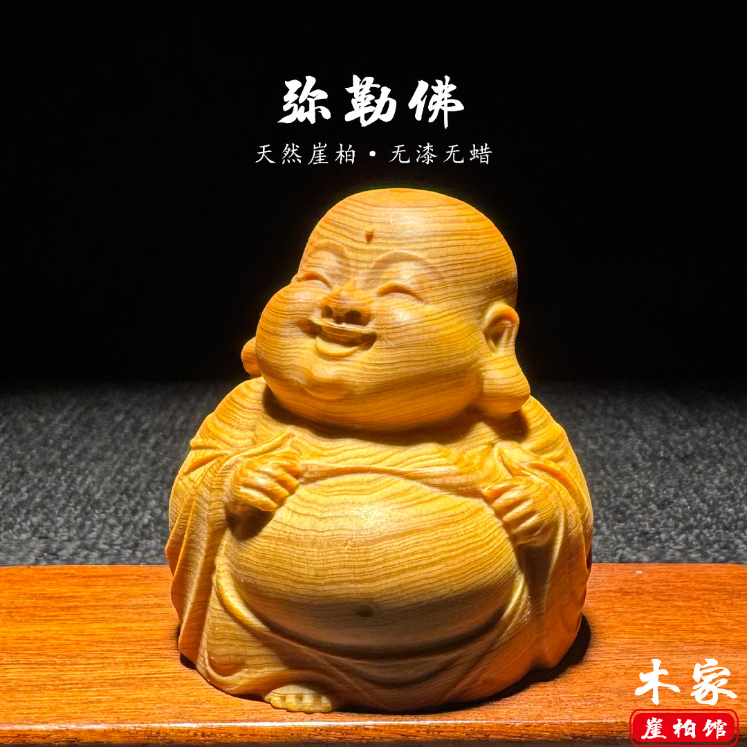 天然崖柏实木雕刻弥勒佛手把件文玩高油老料笑佛摆件胖佛像工艺品