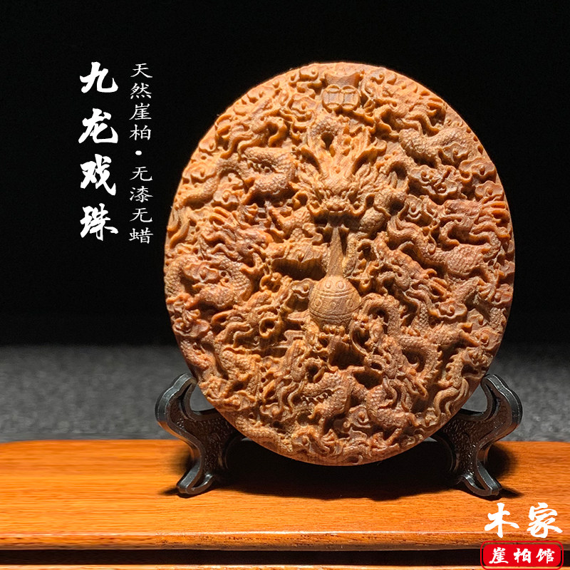 天然崖柏木雕九龙戏珠牌摆件挂件