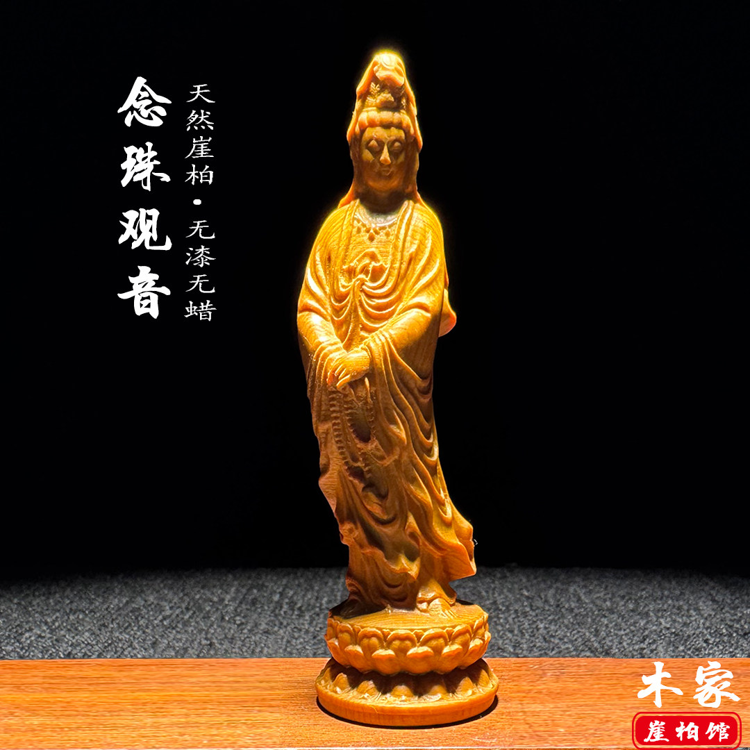 天然崖柏木雕念珠观音佛像摆件