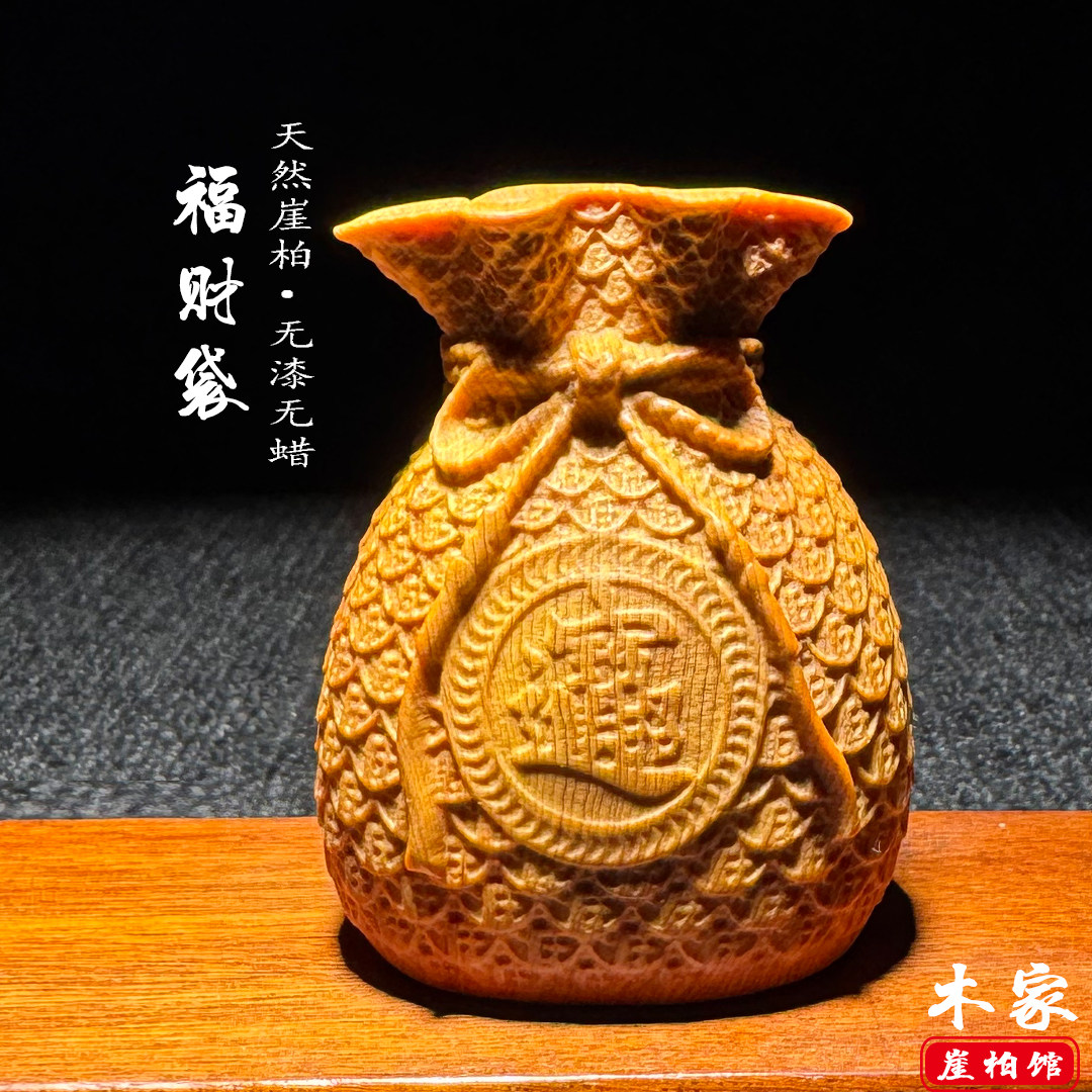 天然崖柏木雕福袋钱袋手把件摆件