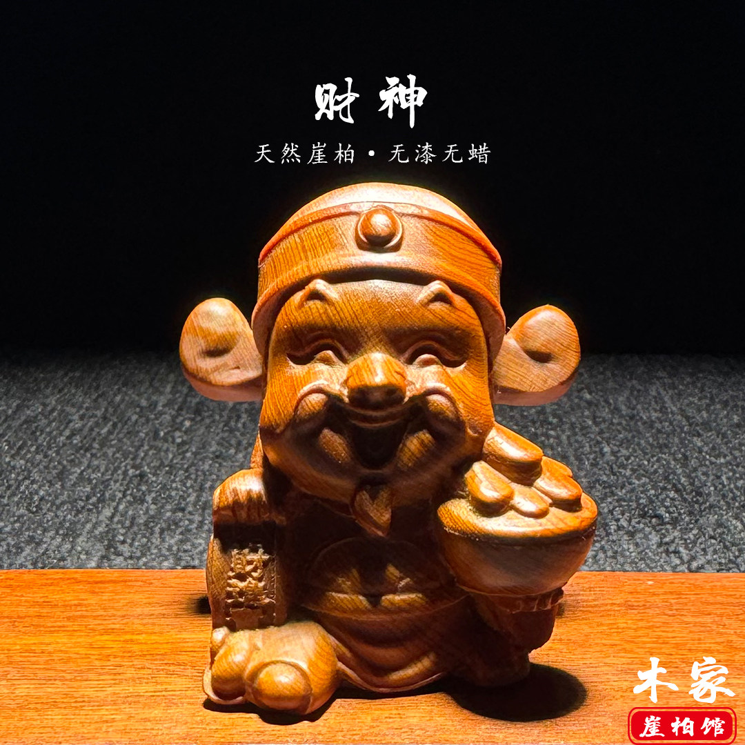 天然崖柏木雕财神手把件招财摆件