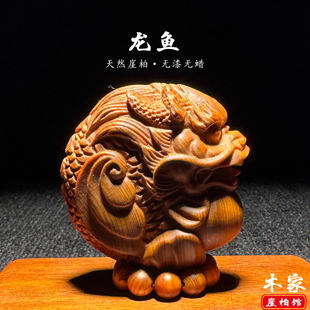 天然崖柏高油陈化料手把件木雕刻鱼化龙文玩龙鱼随身盘工艺装饰品