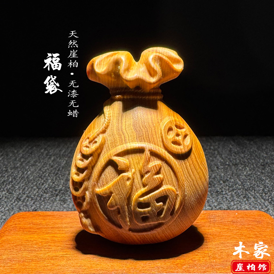 天然崖柏福财袋木雕手把件吉祥