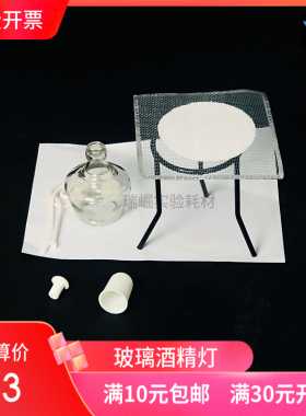 150/250ML玻璃酒精灯 12 15 20cm石棉网酒精灯 三角架酒精灯