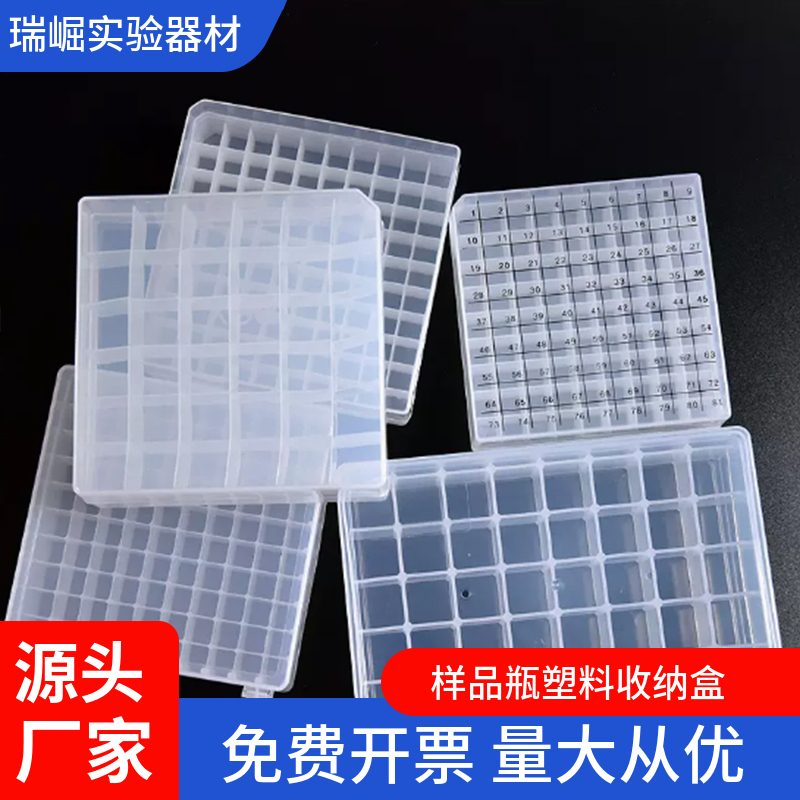 塑料西林瓶样品瓶盒3 5 10 20ml玻璃瓶收纳盒子24 36 40 81 100格