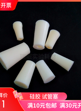 硅胶塞8-9-10-11-12-14-15-16-17-19-20-21-25-27mm试管塞硅胶塞