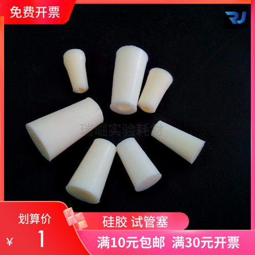硅胶塞8-9-10-11-12-14-15-16-17-19-20-21-25-27mm试管塞硅胶塞