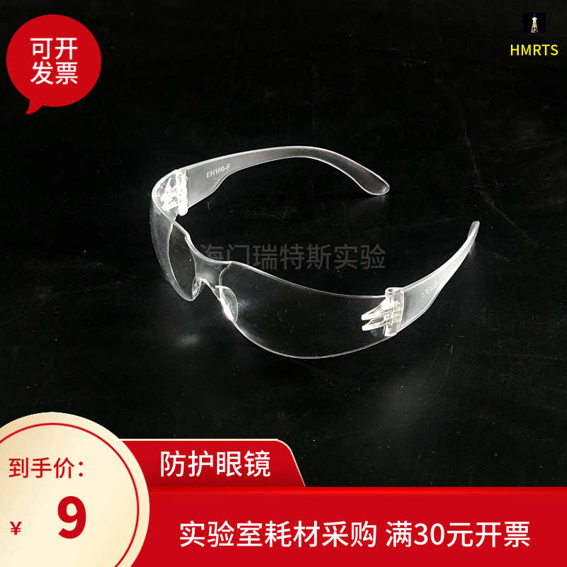 实验室防护眼镜 防尘防沙防风骑行眼镜 防雾透视护目镜包邮