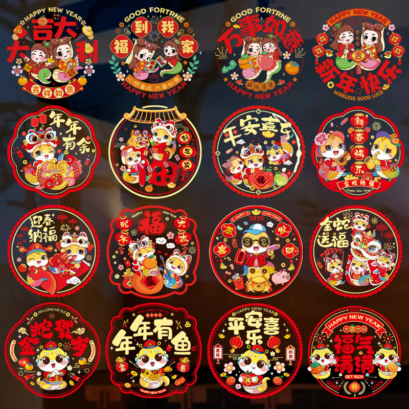 2025蛇年窗花静电贴新款过新年春节剪纸生肖彩色玻璃福字门贴批发