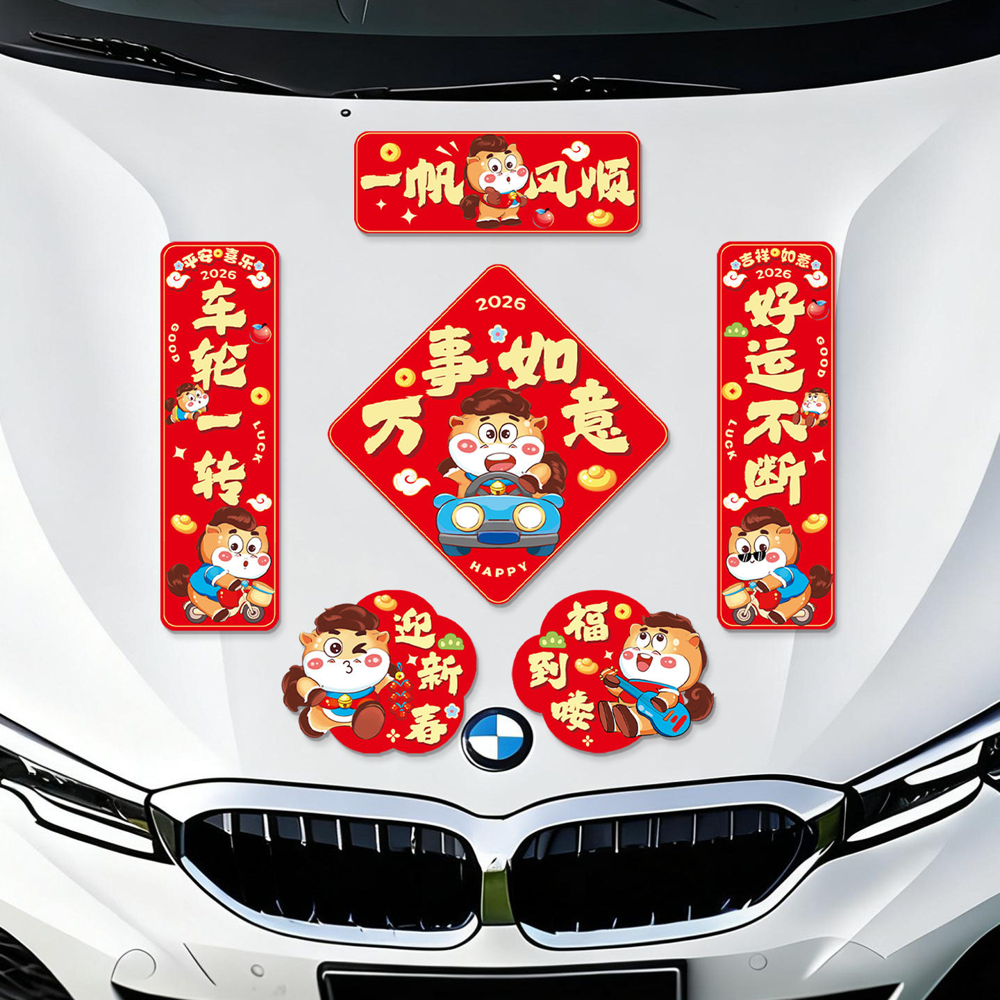 2026马年迷你车对联车用随意贴车贴小春联出入平安春节过年汽车贴