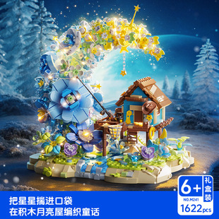 【批发】童话月亮花屋m241摆件兼容乐高积木玩具女生节日精美礼物