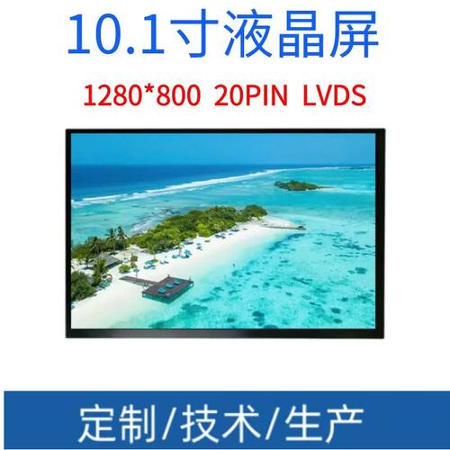 10.1寸液晶屏电磁屏套件