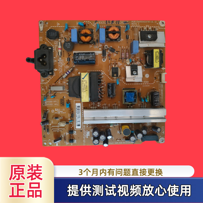 原装LG 电源板EAX65423701 LGP3942-14PL1型42LB5610-CD/LY320C