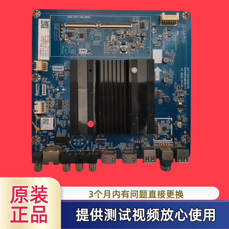 原装长虹主板 JUC7.820.00261781 型65D5H屏C650U19-E13-H