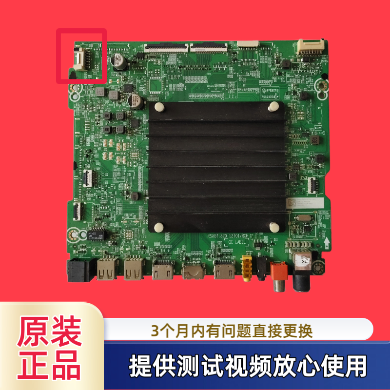 原装海信RSAG7.820.12701主板 75E7H 电视 配屏HD750Y3U74实图