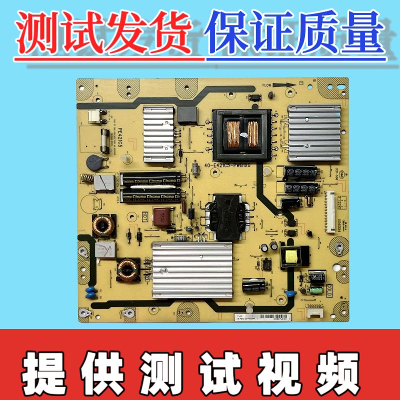 TCL L43/46V7300A/L55F3500A/L42F1300-3D电源板40-E421C5-PWB1XG