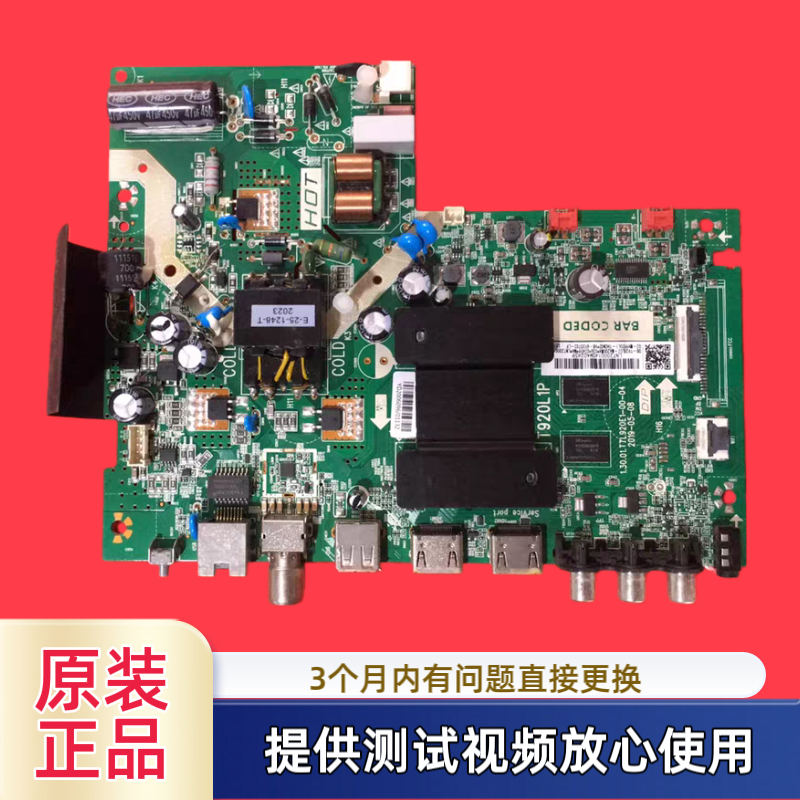 原装TCL 1.30.01.TTL920E1-00-04主板32V6H 配屏LVW320NDELCJ9W00